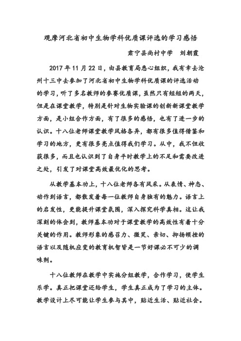 生物观摩课学习感悟