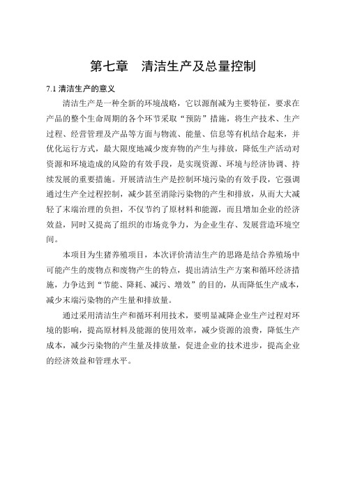 亚行大地清洁生产及总量控制修