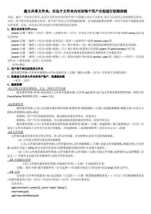 【整理】建立共享文件夹,在这个文件夹内对应每个用户分别进行权限控制