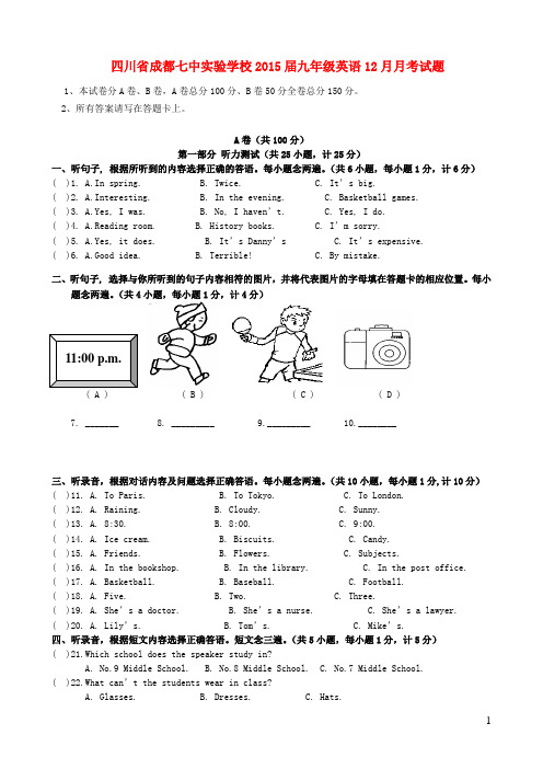 四川省成都七中实验学校九年级英语12月月考试题 人教新目标版