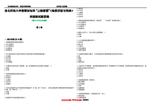 东北财经大学智慧树知到“工程管理”《建筑识图与构造》网课测试题答案3