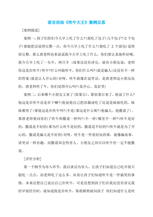 语言活动《吹牛大王》案例反思