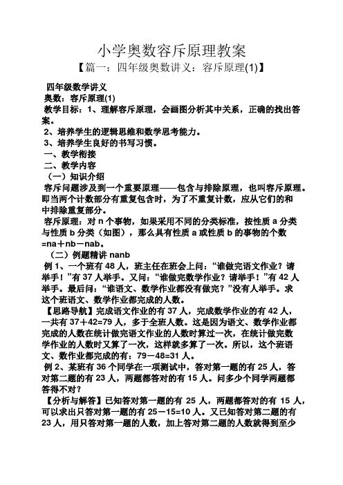 小学奥数容斥原理教案