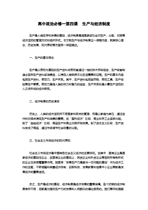 高中政治必修一第四课 生产与经济制度