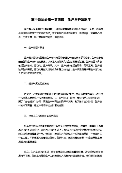 高中政治必修一第四课    生产与经济制度