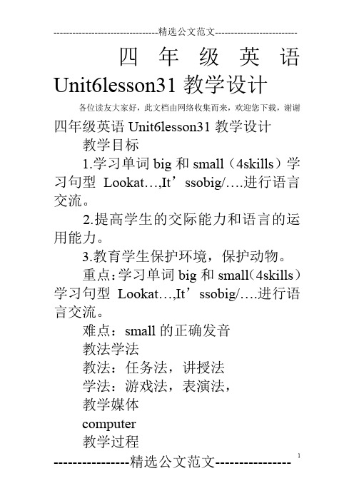 四年级英语Unit6lesson31教学设计