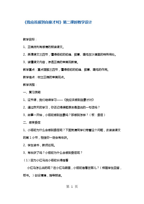 三年级下册语文教案14我应该感到自豪才对第二课时 苏教版-精选学习文档