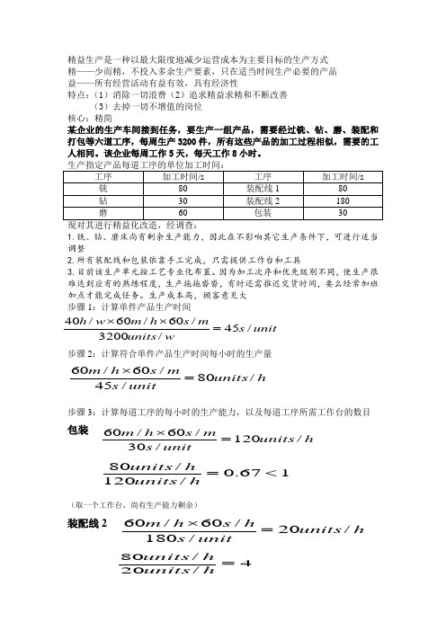 精益生产案例