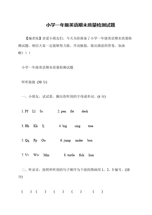 小学一年级英语期末质量检测试题