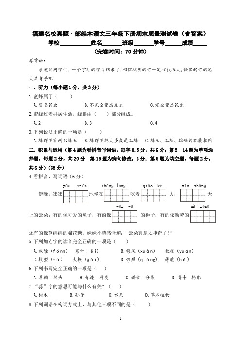 福建名校真题·部编本语文三年级下册期末质量测试卷(含答案)