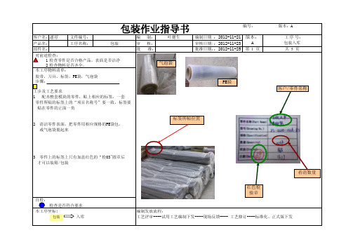 通用包装作业指导书