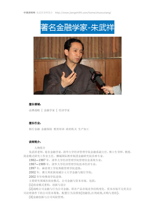 朱武祥简历_中国讲师网