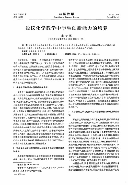 浅议化学教学中学生创新能力的培养