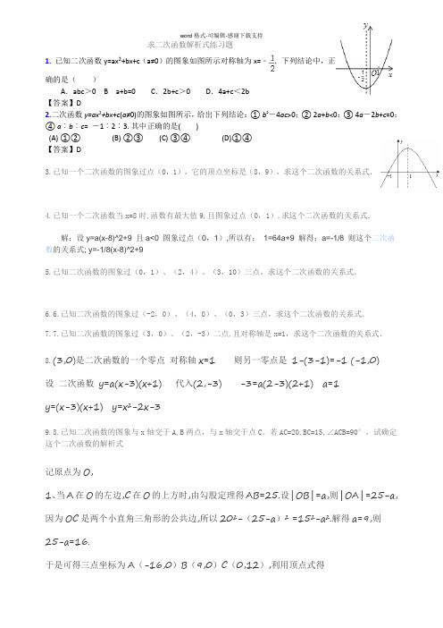 二次函数解析式习题及详解