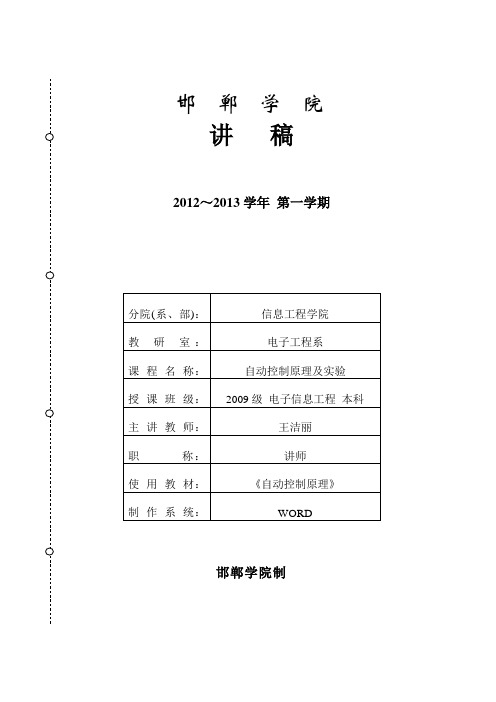 《自动控制原理》讲稿