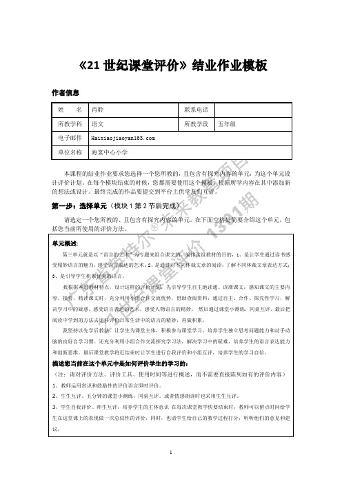 21世纪课堂评价五个模块作业