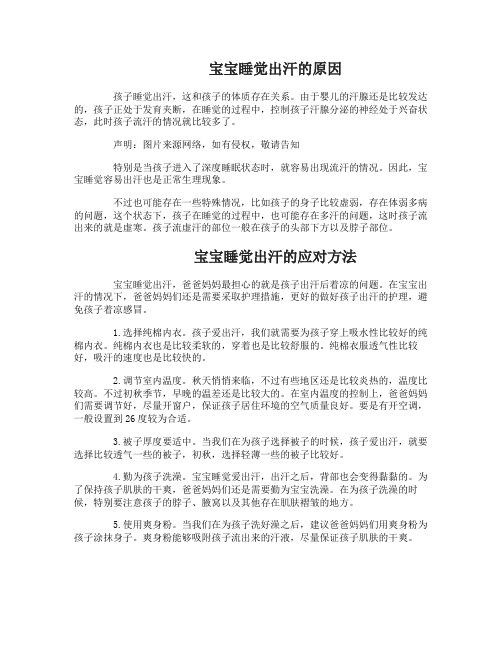 宝宝睡觉出汗怎么回事如何应对