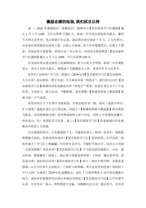 最新-激励业绩的短信,我们拭目以待 精品