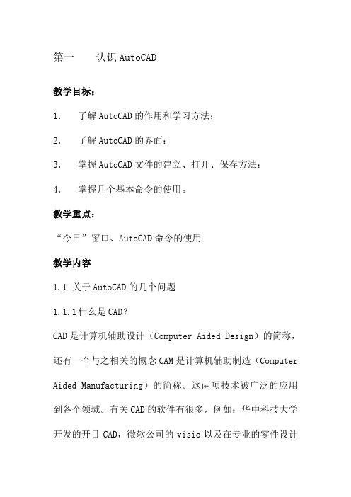 AutoCAD  教案