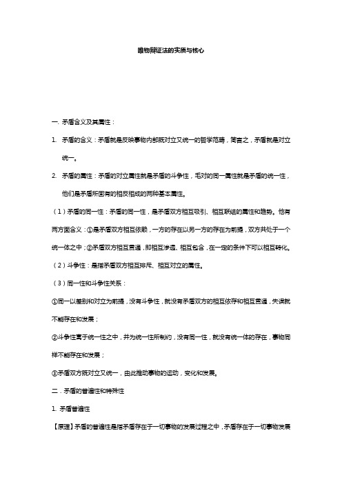 政治：唯物辩证法的实质与核心(框架总结)