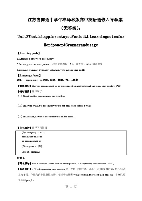 江苏省南通中学牛津译林版高中英语选修六导学案(无答案):Unit2Whatishappinessto