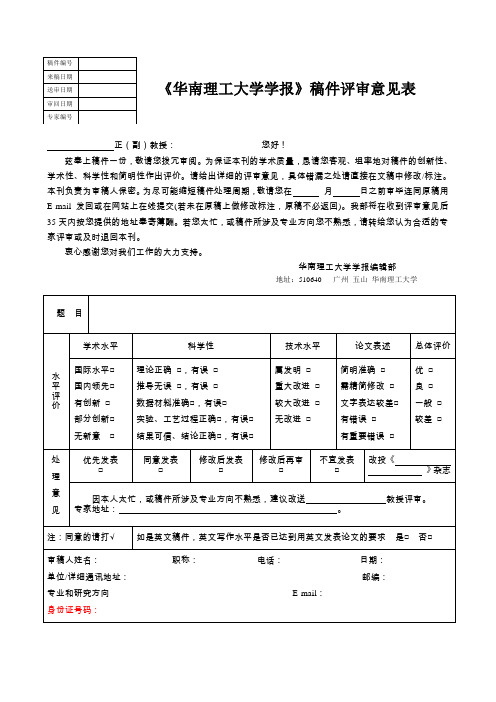 稿件审查表 范本.doc