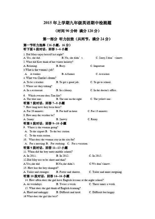 2015年上学期九年级英语期中检测题