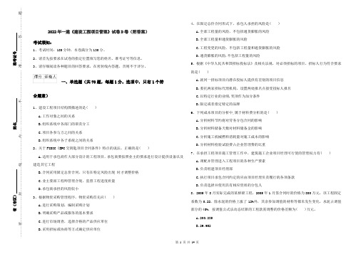 2022年一建《建设工程项目管理》试卷D卷（附答案）