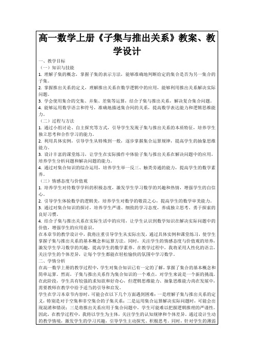 高一数学上册《子集与推出关系》教案、教学设计