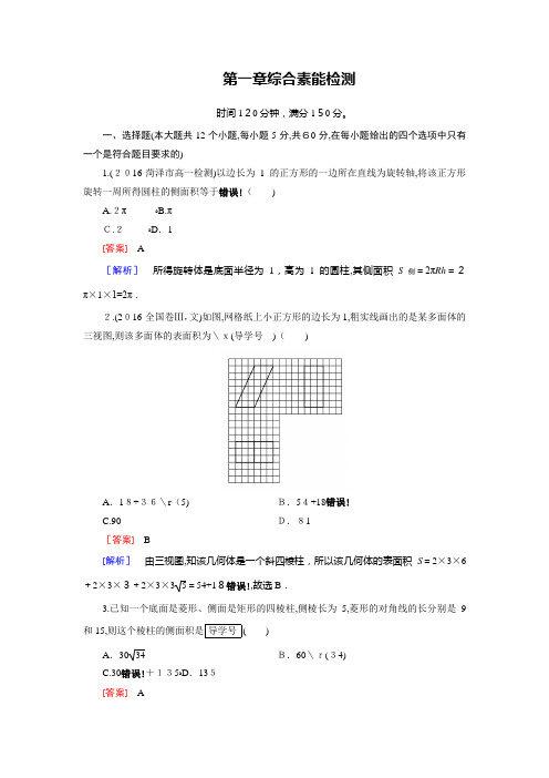 立体几何第一章空间几何体单元测试题(含详细标准答案解析)