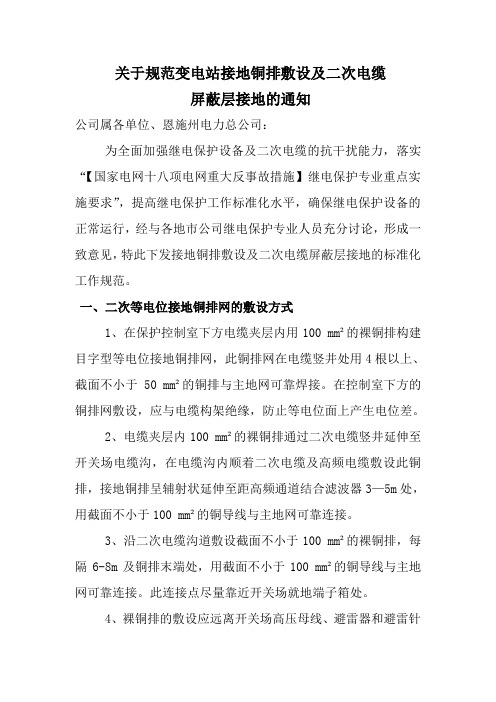 接地铜排及二次电缆抗干扰