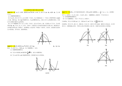 2019-2020学年河南中考数学二次函数压轴题归纳总结