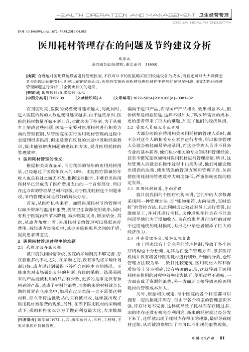 医用耗材管理存在的问题及节约建议分析