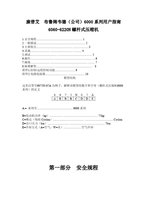 6060N-6220N使用手册中文