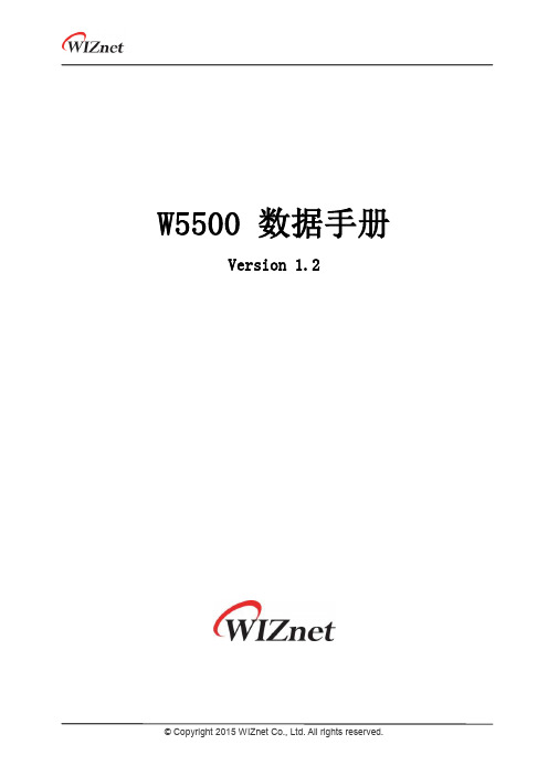 W5500数据手册V1.2