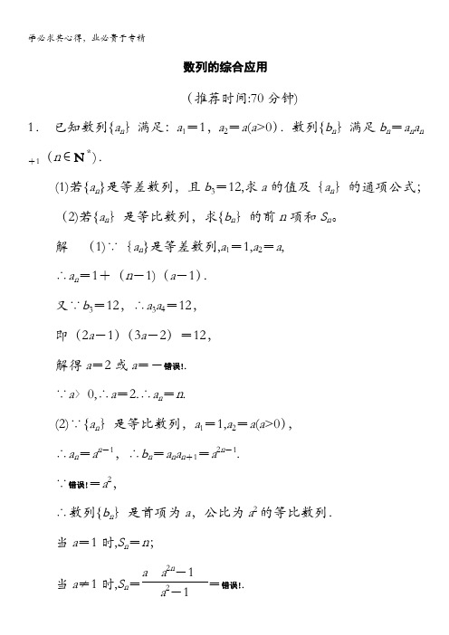 2014版高考数学(文科)(全国通用版)二轮复习 (审题+解题+回扣+专练 ) 数列的综合应用