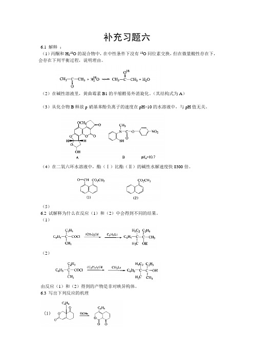 补充习题六