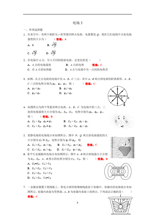 高二电场训练5+答案