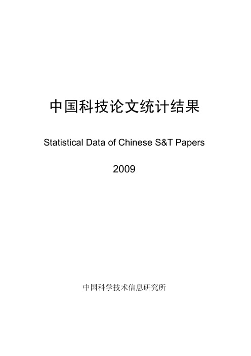 2008年中国科技论文统计结果