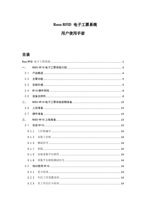 RFID 电子工票系统用户使用手册