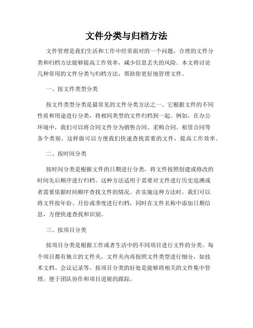 文件分类与归档方法