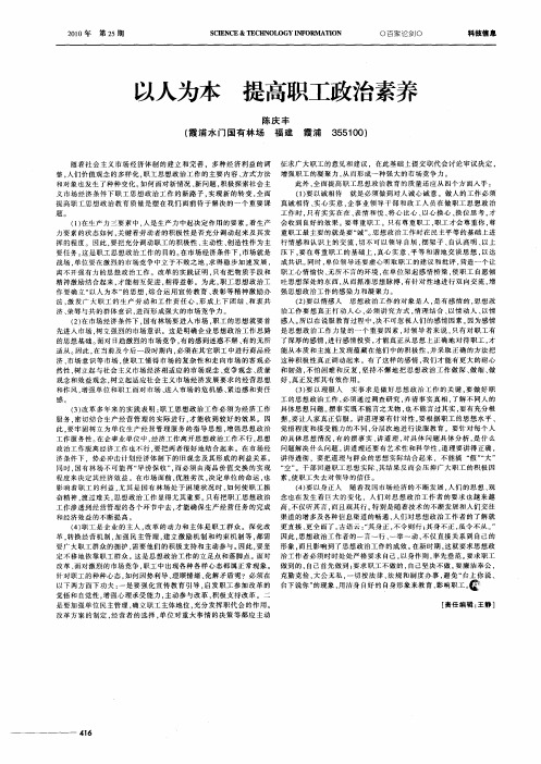 以人为本  提高职工政治素养