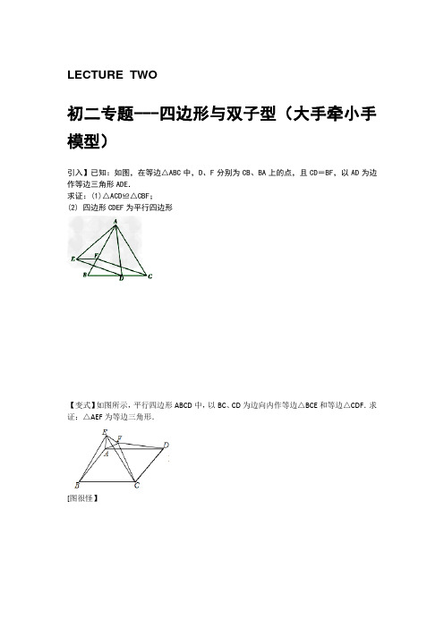 初二目标班--双子型(手牵手)