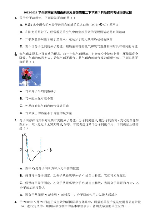 2022-2023学年河南省洛阳市创新发展联盟高二下学期7月阶段性考试物理试题