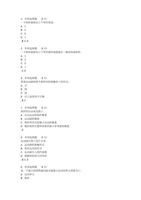 大工17秋机械原理在线作业1