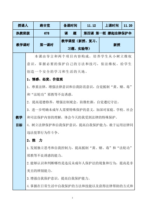 初二道德与法治特殊的我们特殊的保护电子备课教学设计与反思第五课第一节