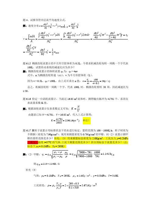 自动检测技术 第六章作业及答案