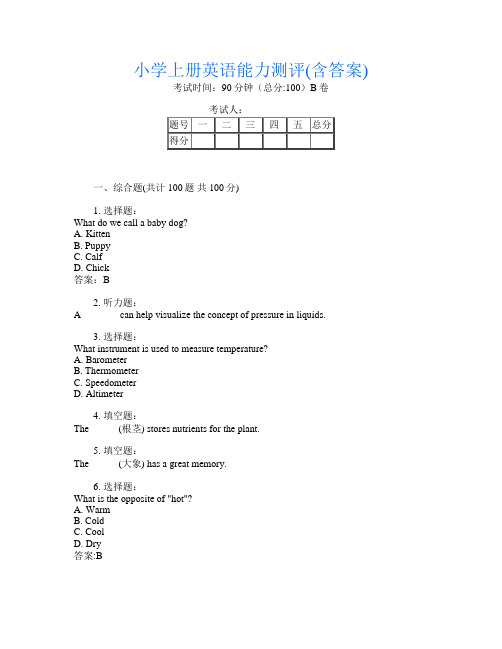 小学上册第一次英语能力测评(含答案)