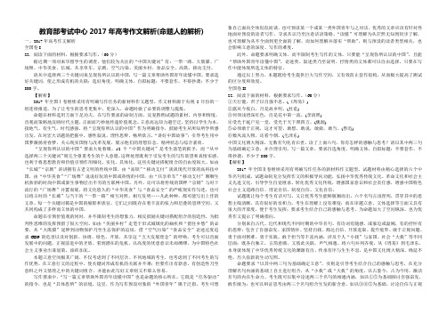 2017年高考作文全国各地作文题目解析