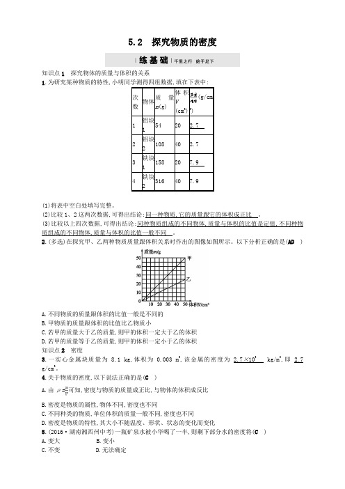 粤沪版-物理-八年级上册年八年级物理上册5.2探究物质的密度分层练习粤教沪版